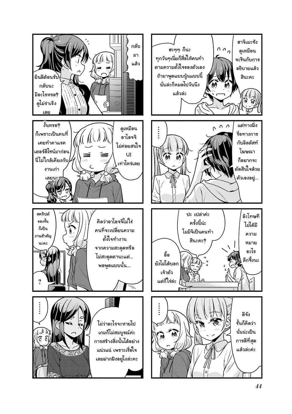 New Game! page 4