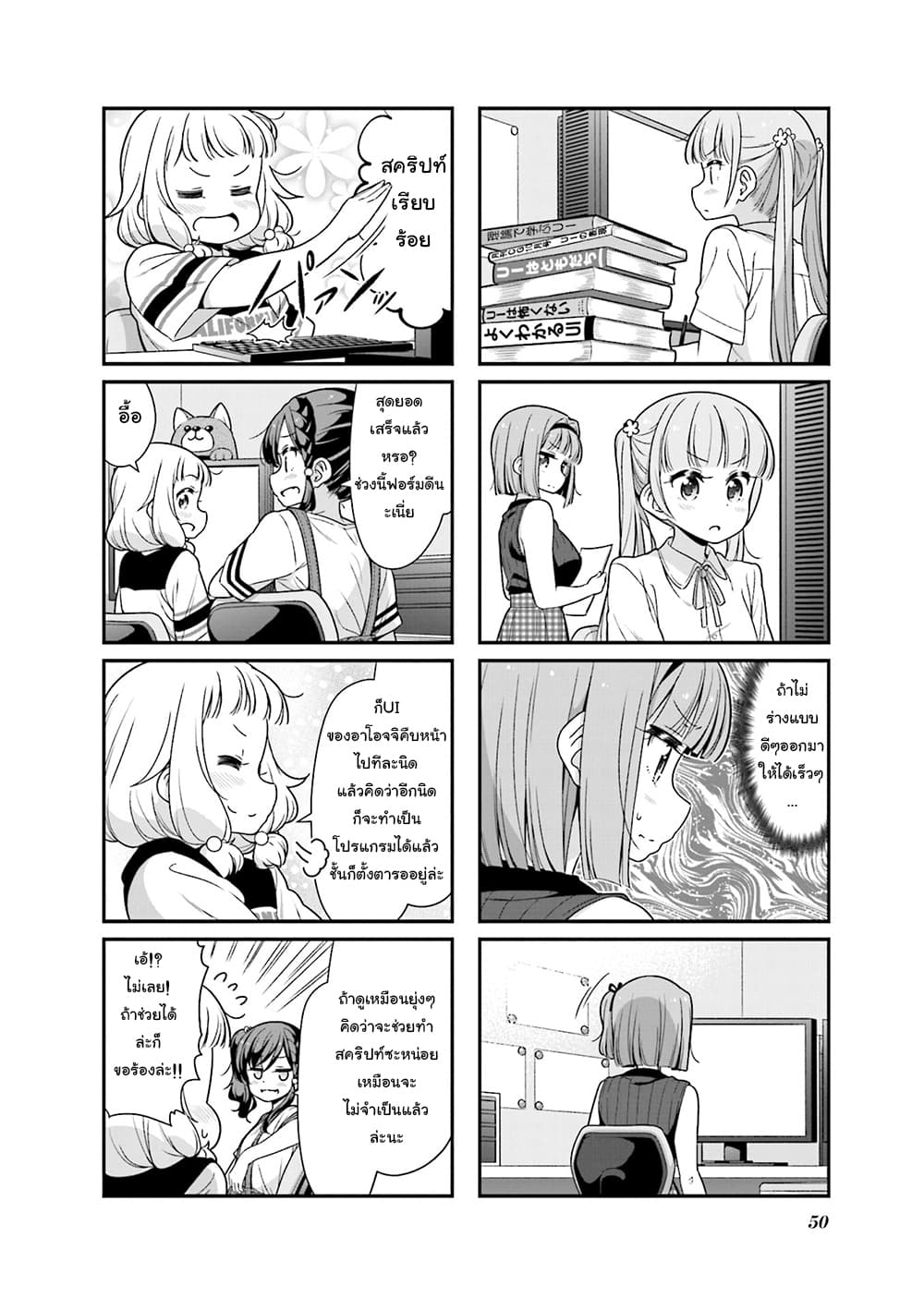 New Game! page 2