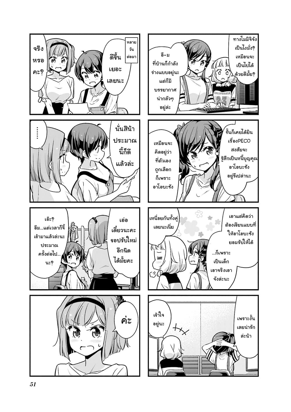 New Game! page 3