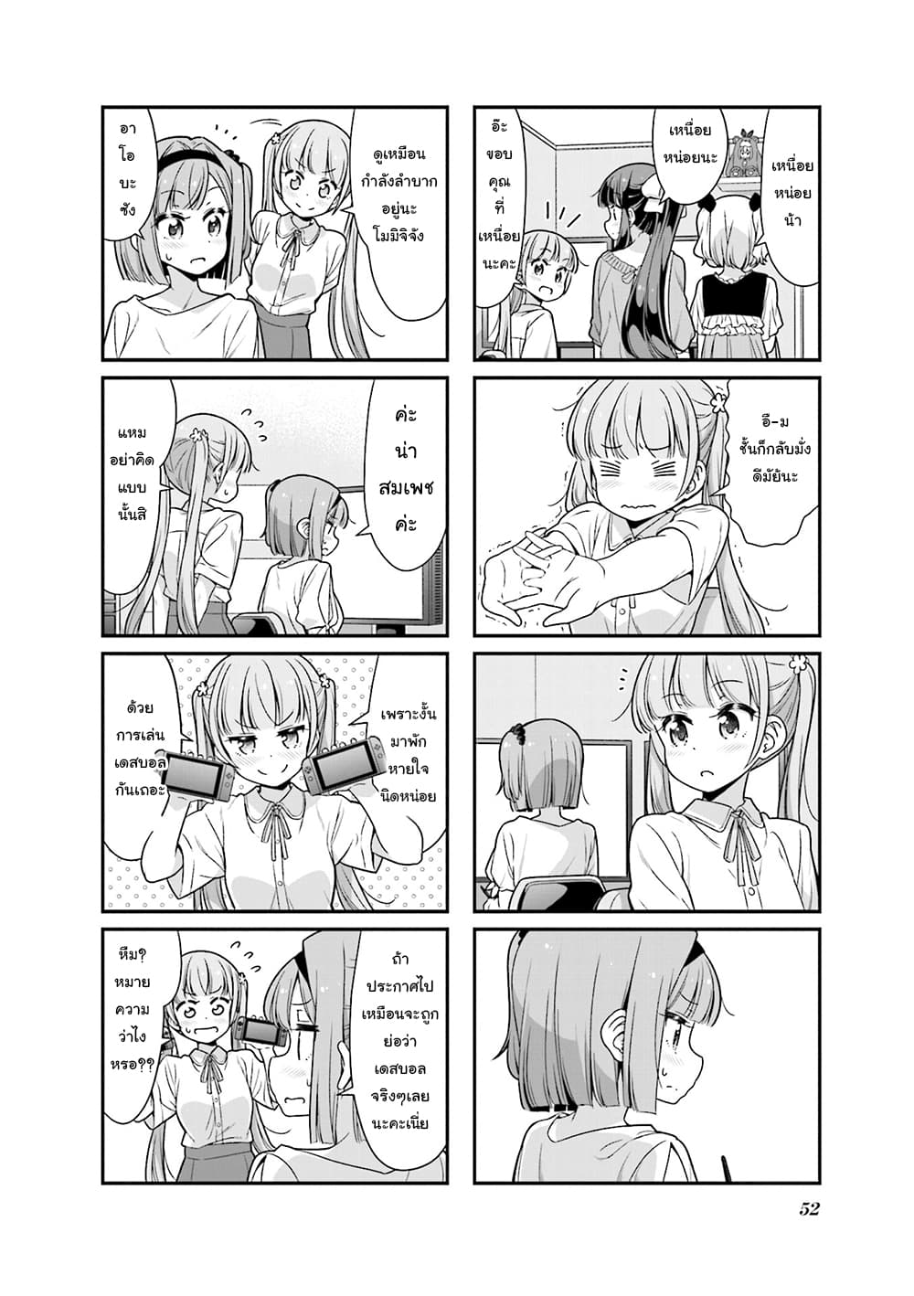 New Game! page 4