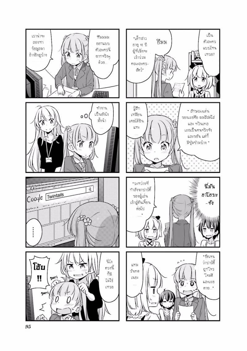 New Game! page 3
