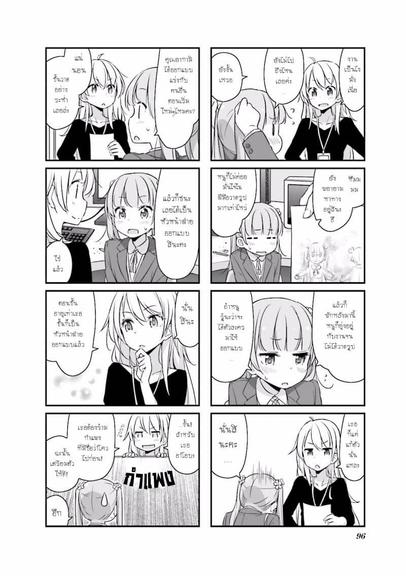 New Game! page 4
