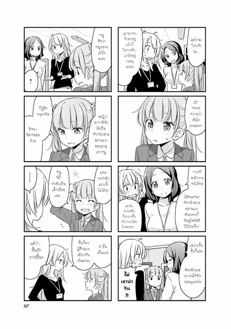 New Game! page 5