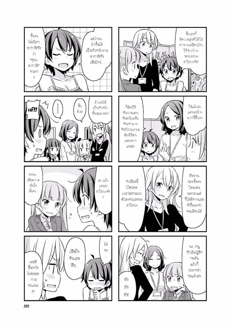 New Game! page 7