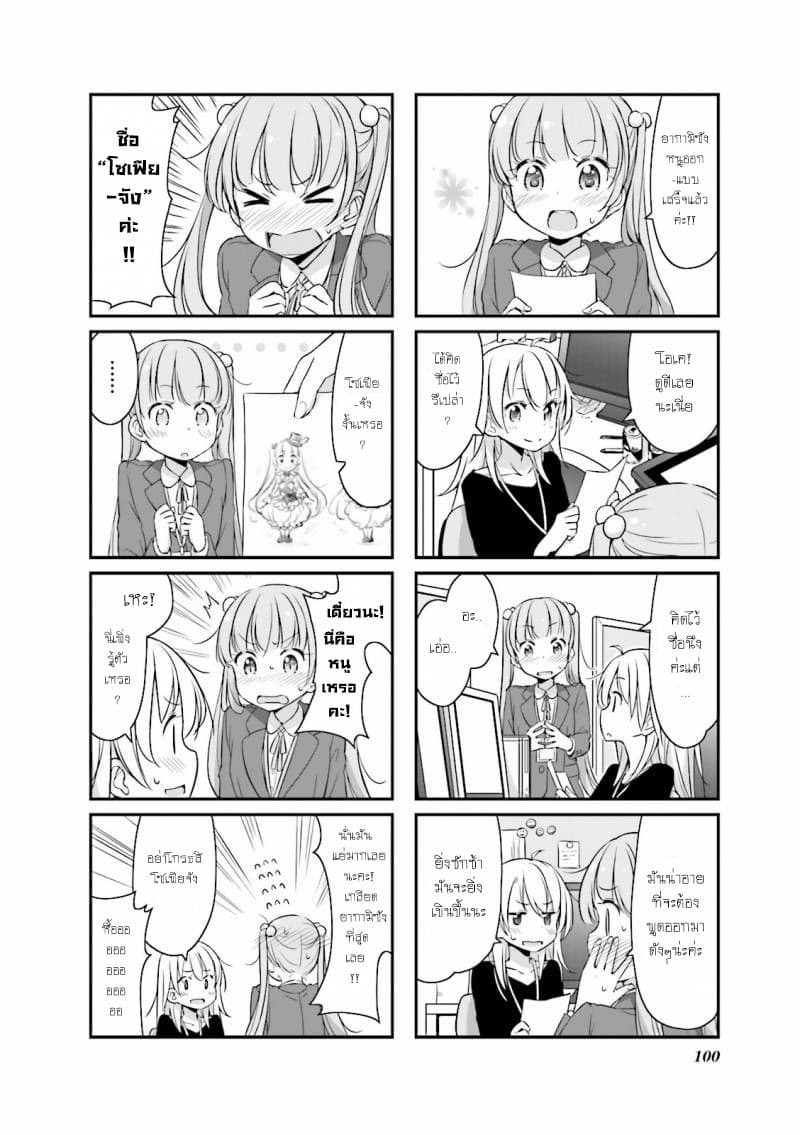 New Game! page 8