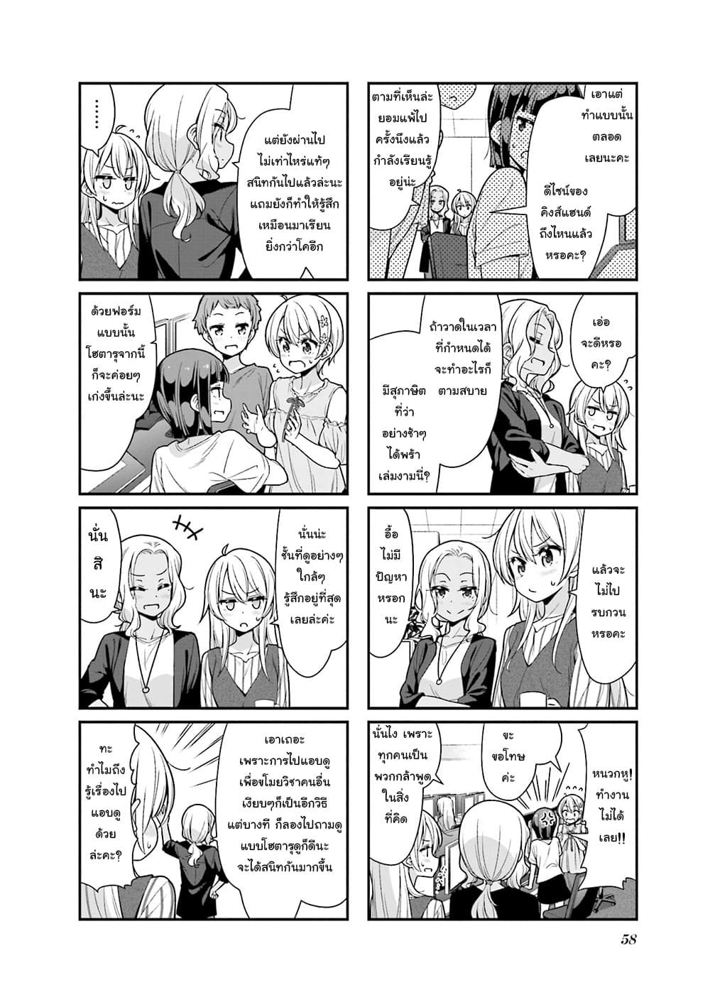 New Game! page 2
