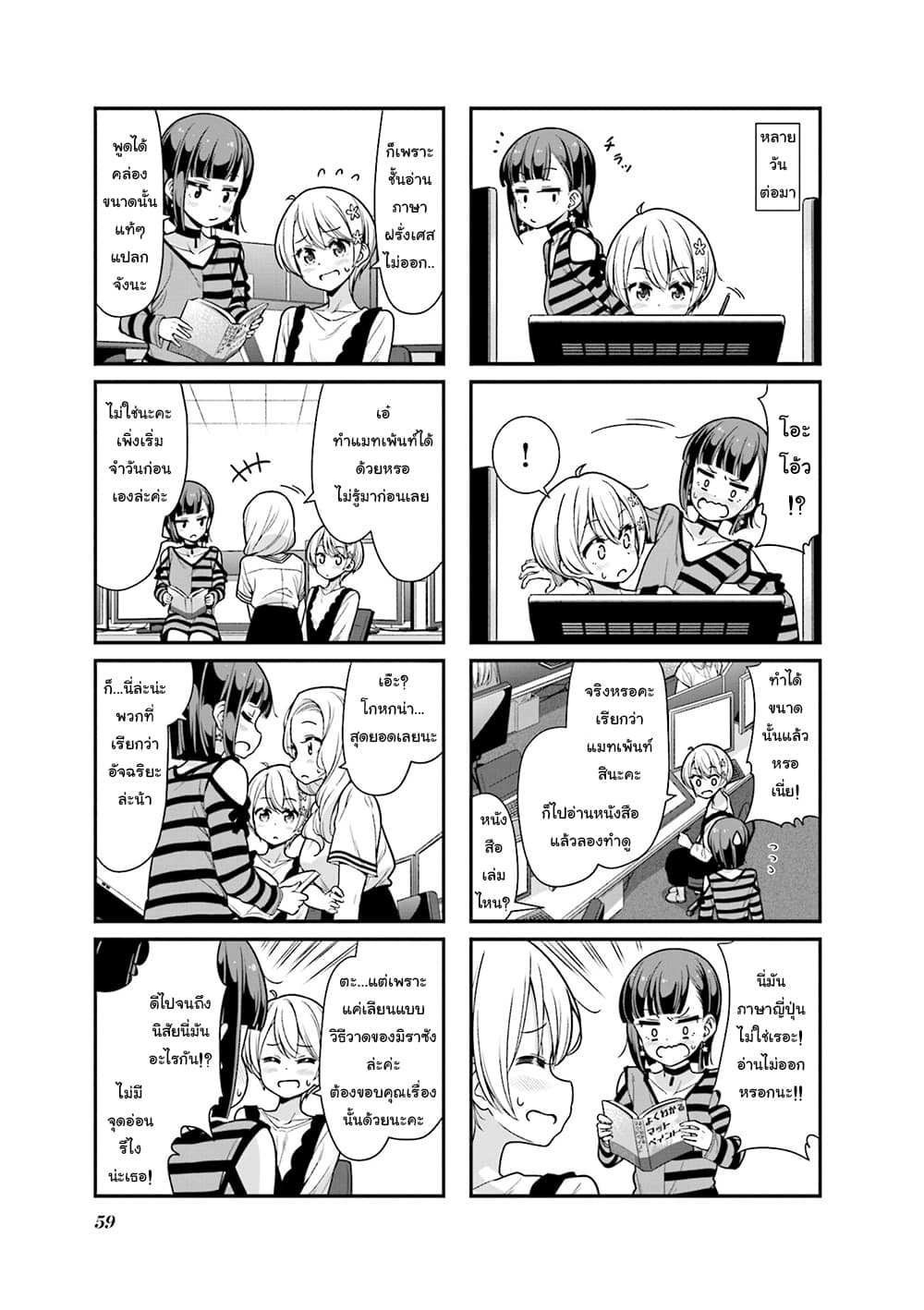 New Game! page 3