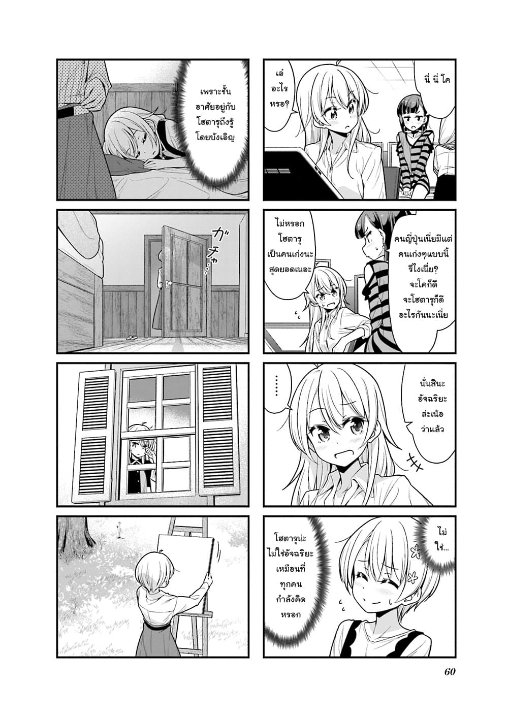 New Game! page 4