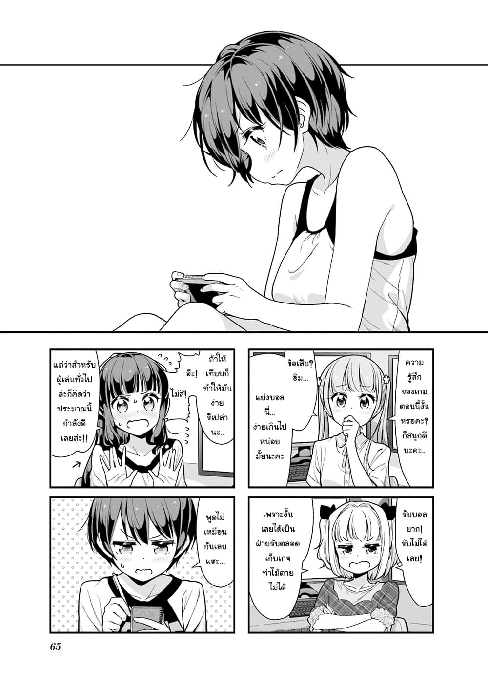 New Game! page 1