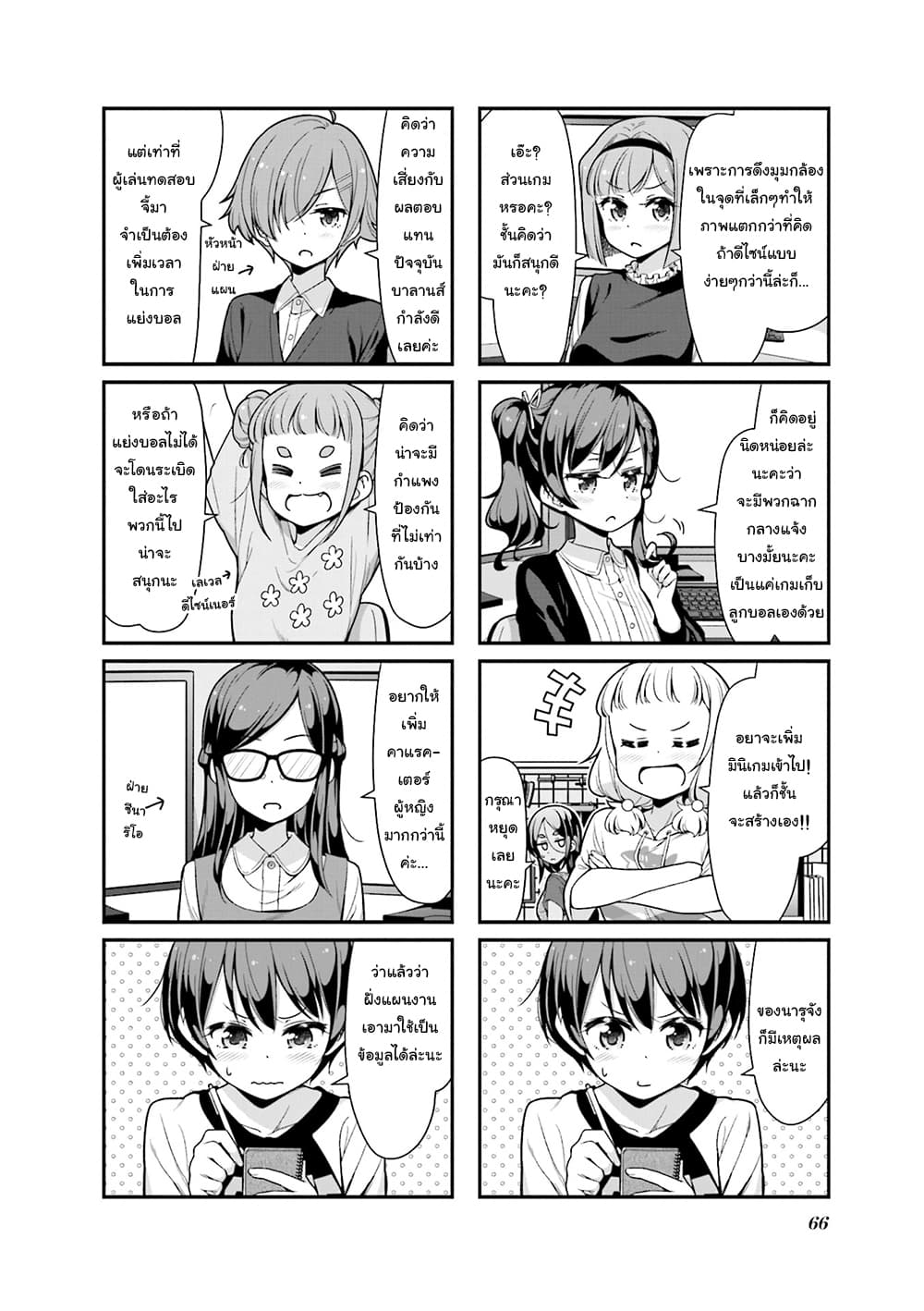 New Game! page 2