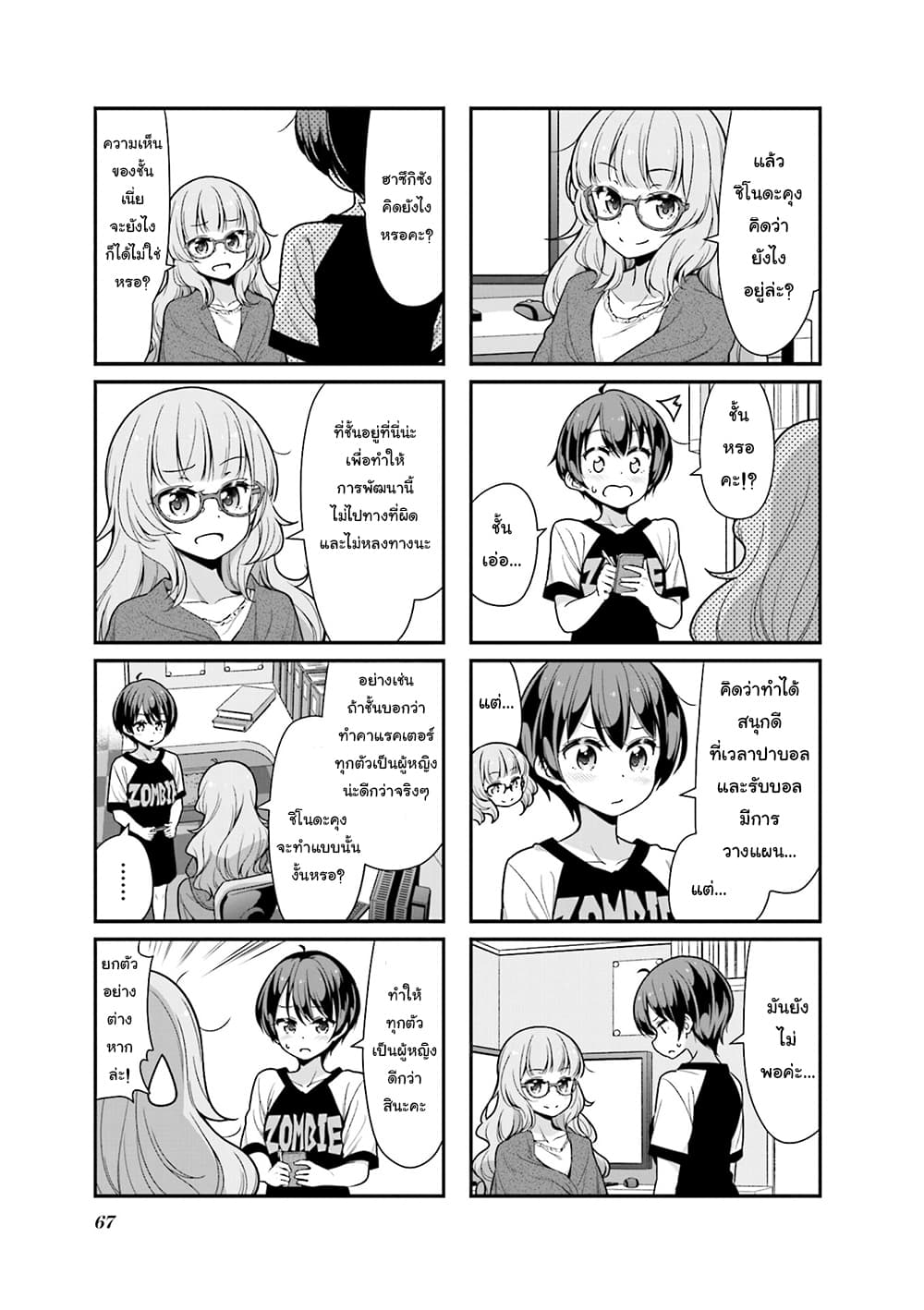 New Game! page 3