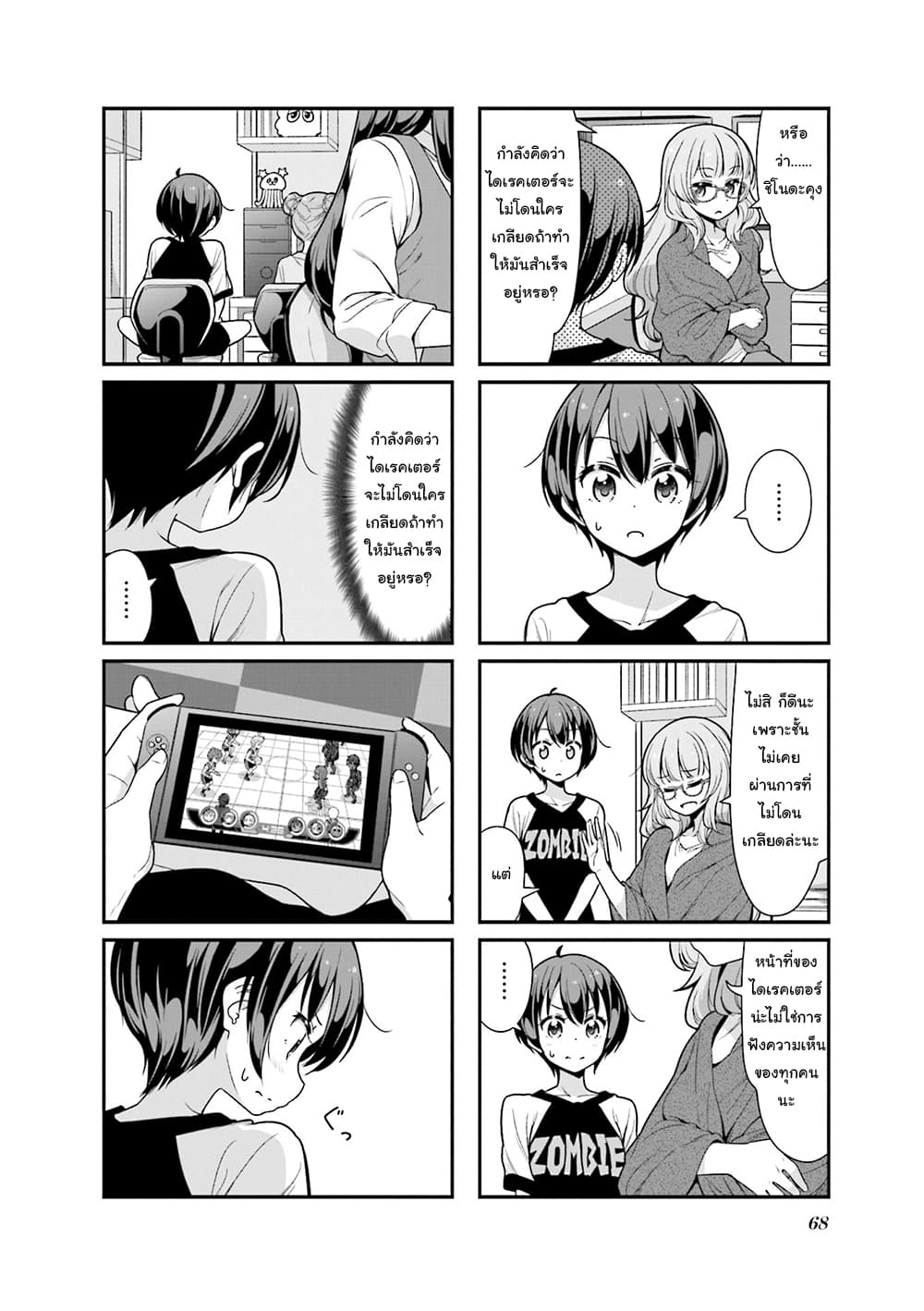 New Game! page 4