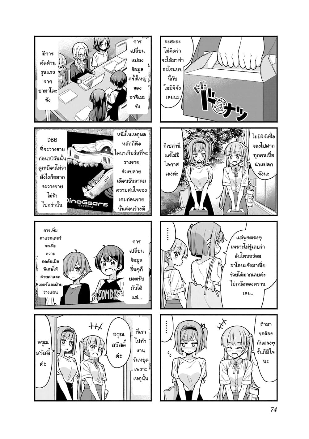 New Game! page 2