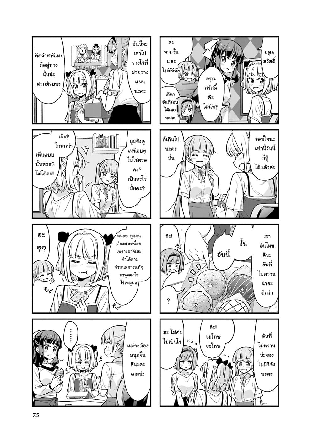 New Game! page 3