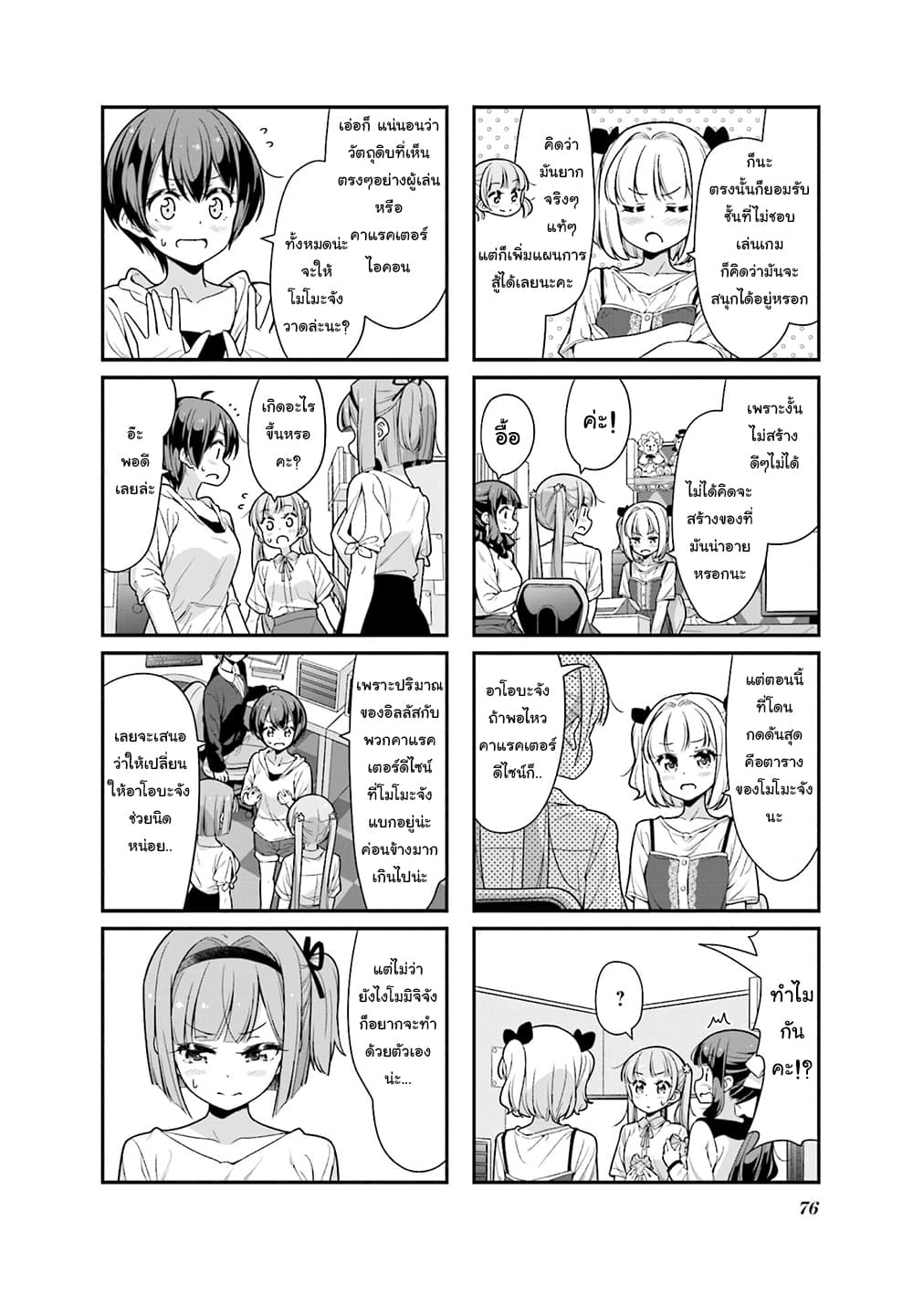 New Game! page 4
