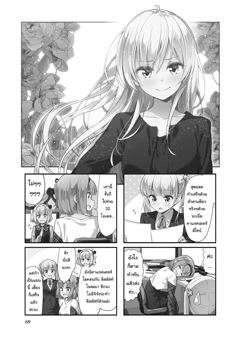 New Game! page 1
