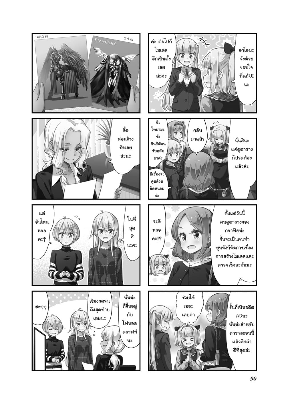New Game! page 2