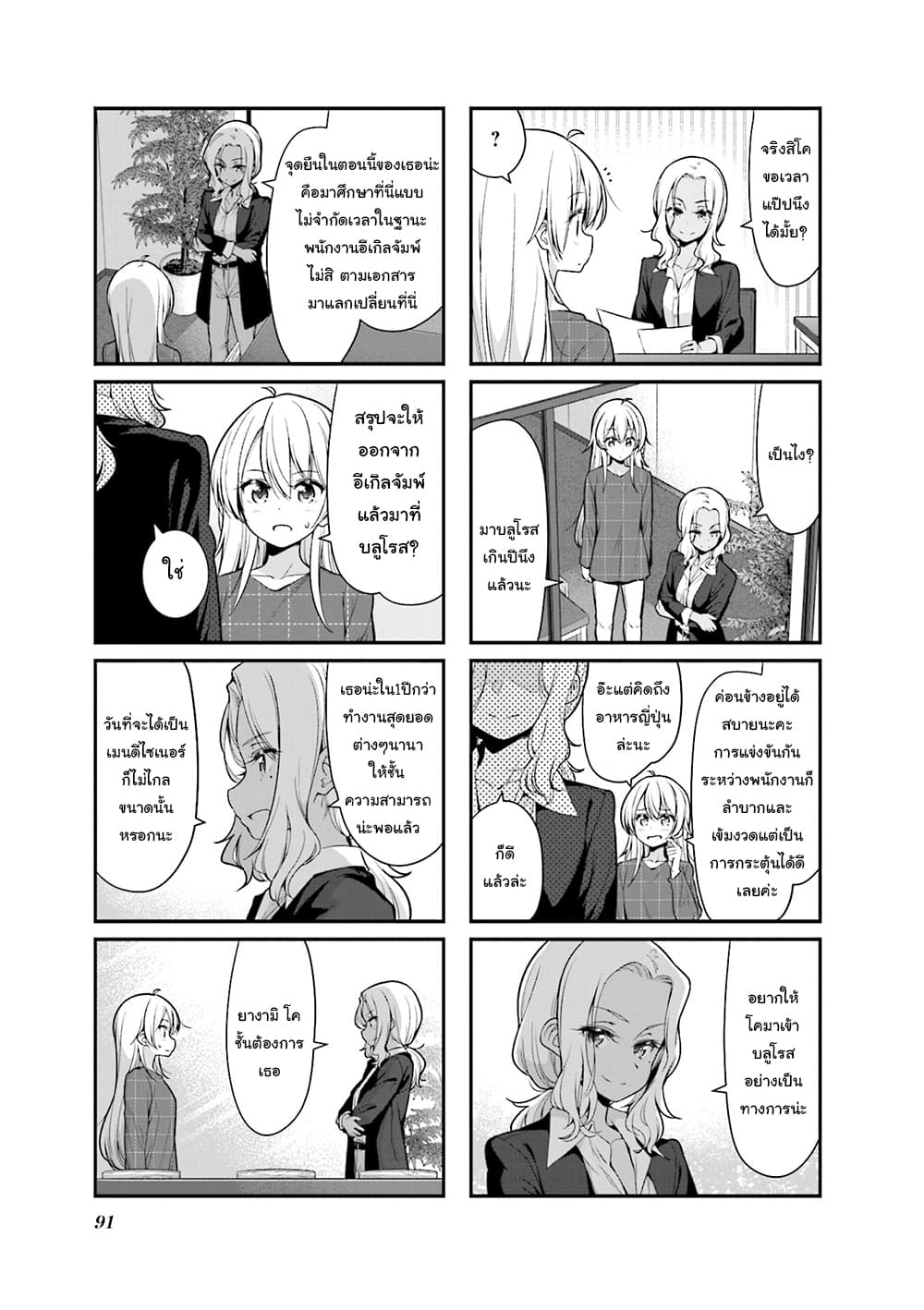 New Game! page 3