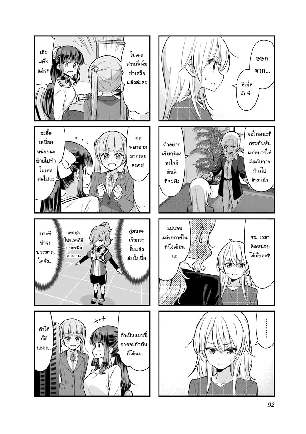 New Game! page 4