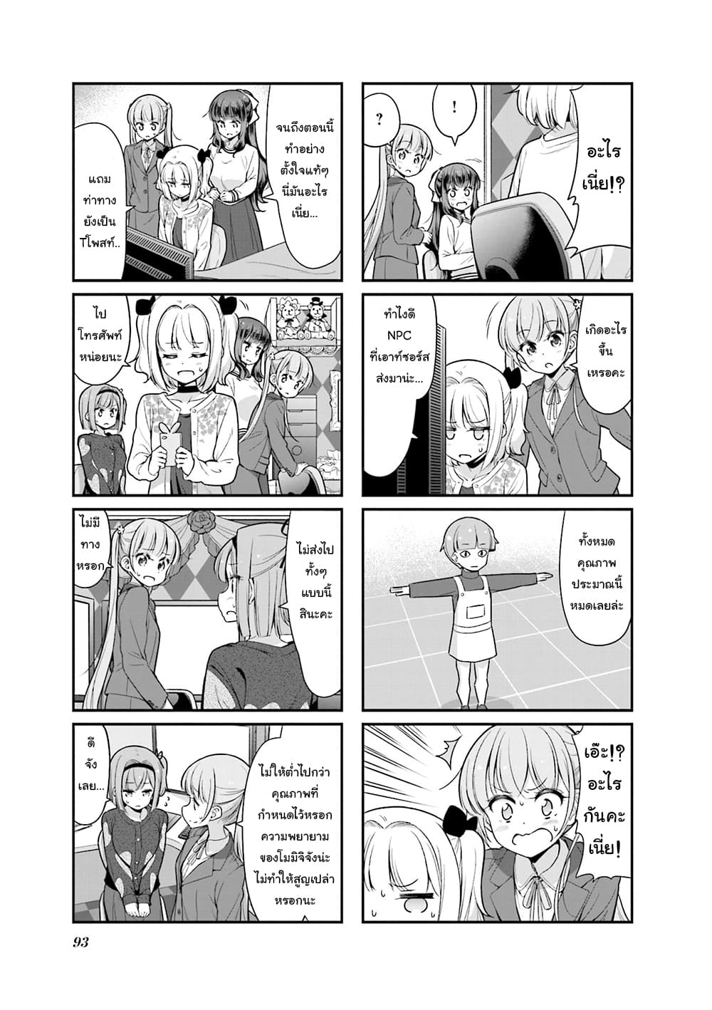 New Game! page 5