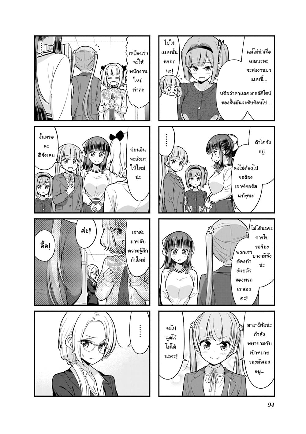 New Game! page 6