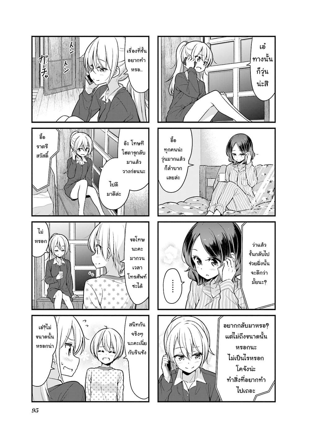 New Game! page 7