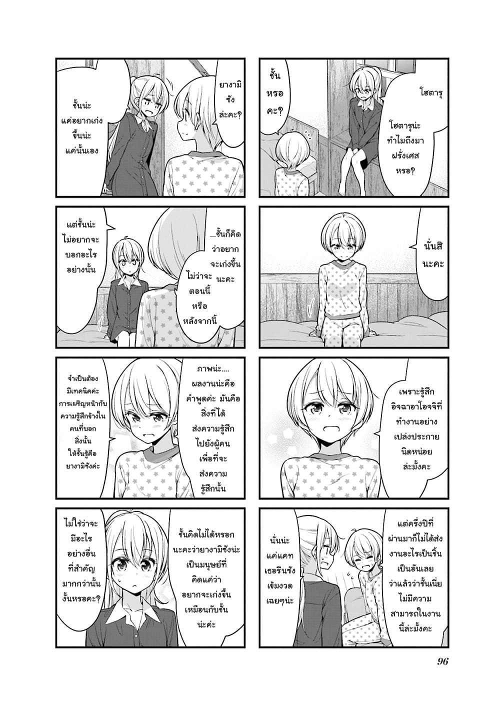 New Game! page 8