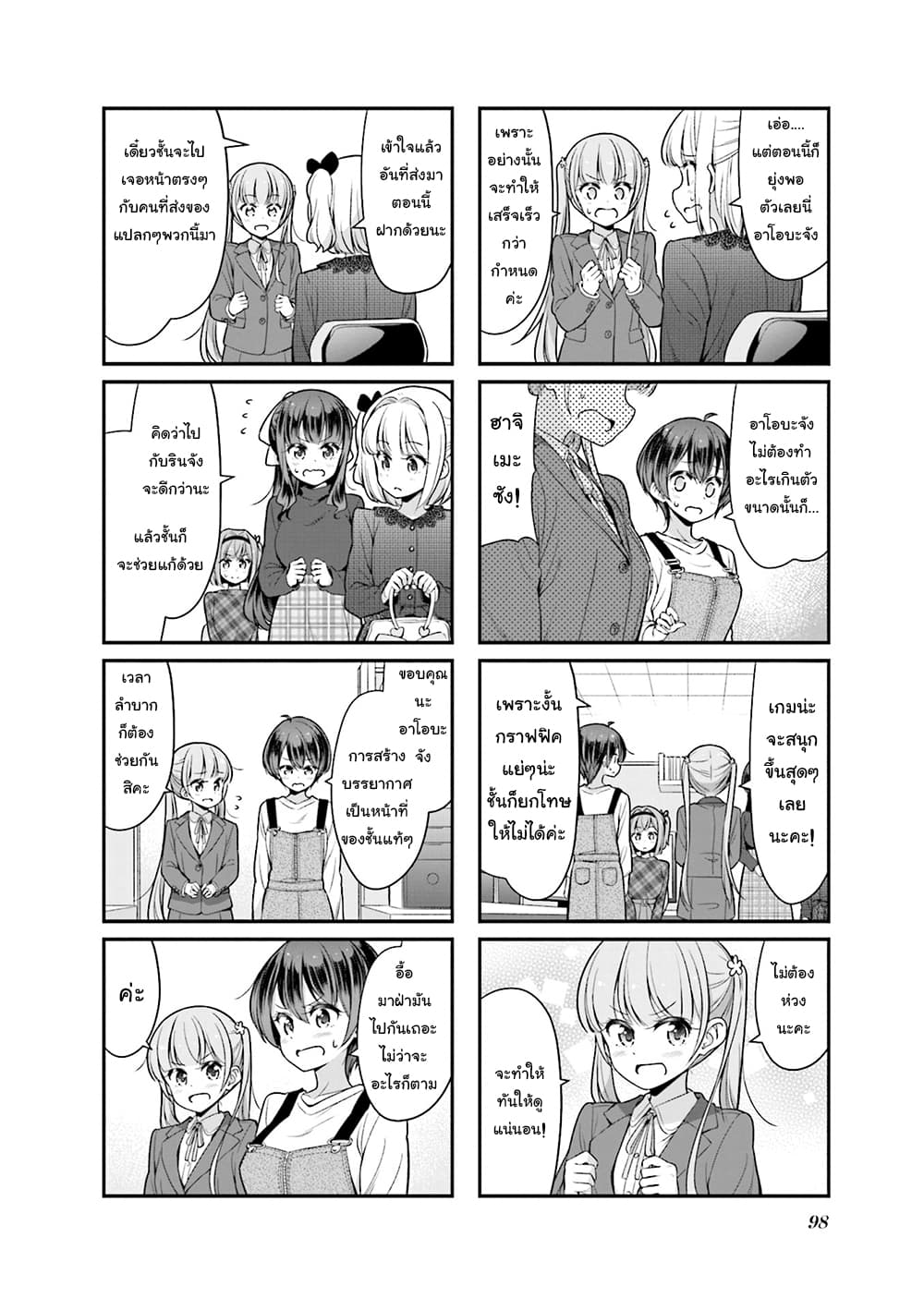 New Game! page 10