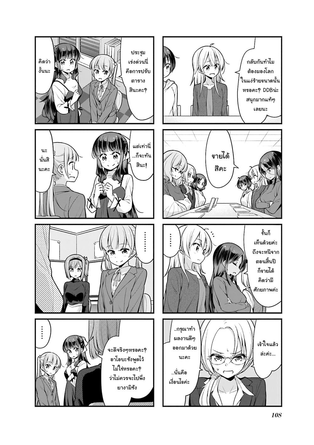 New Game! page 2