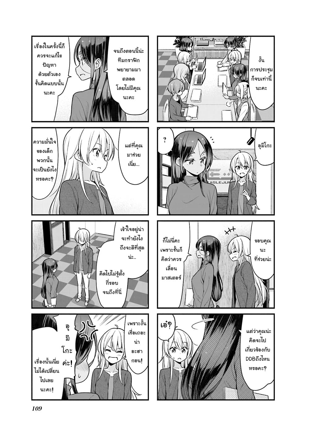 New Game! page 3