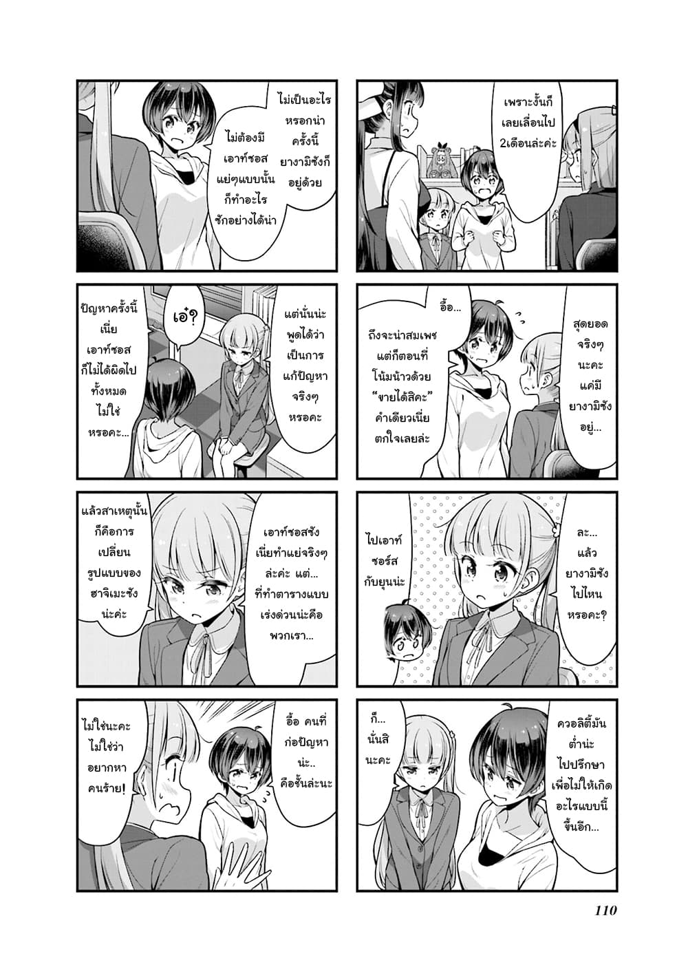 New Game! page 4