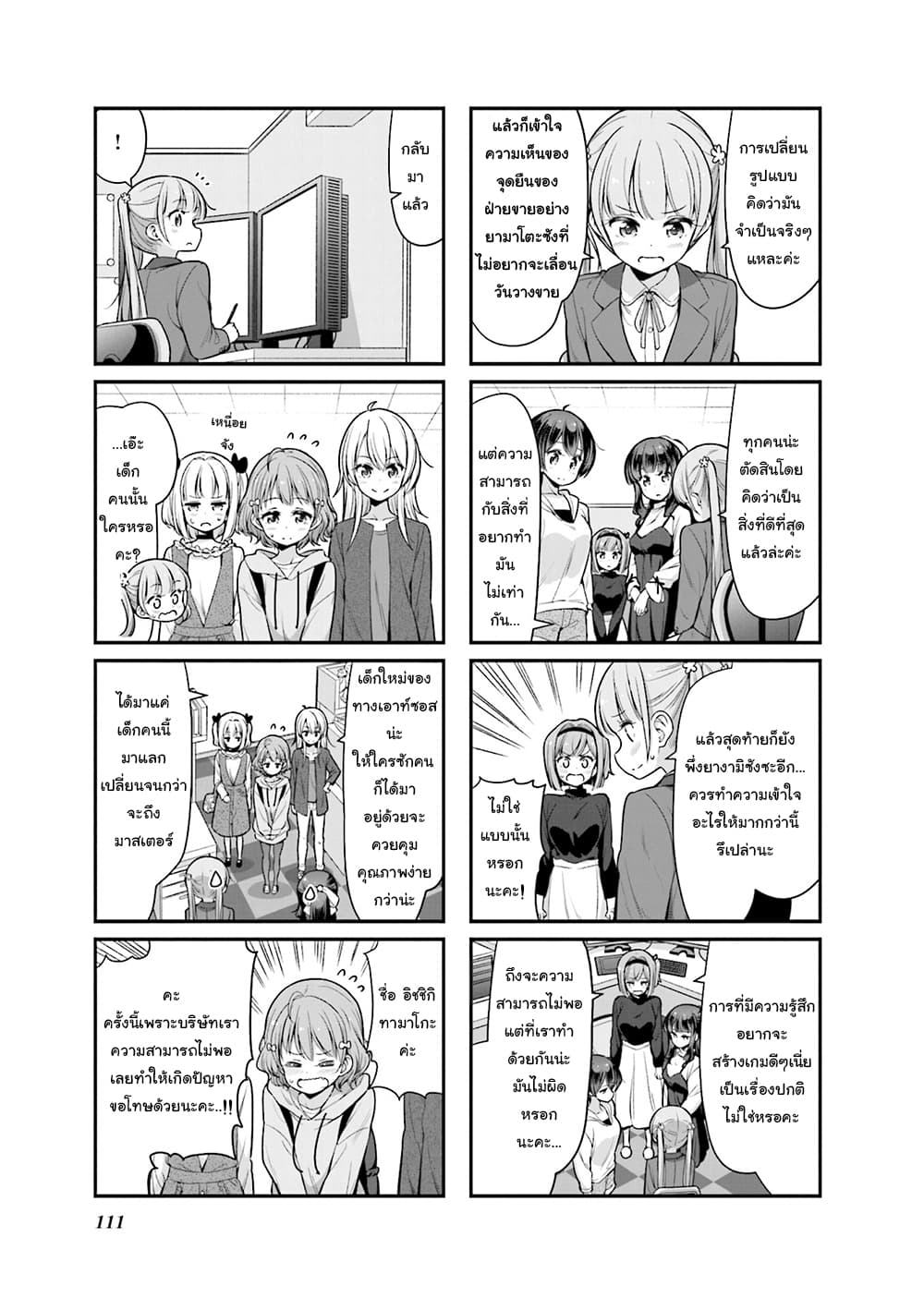 New Game! page 5