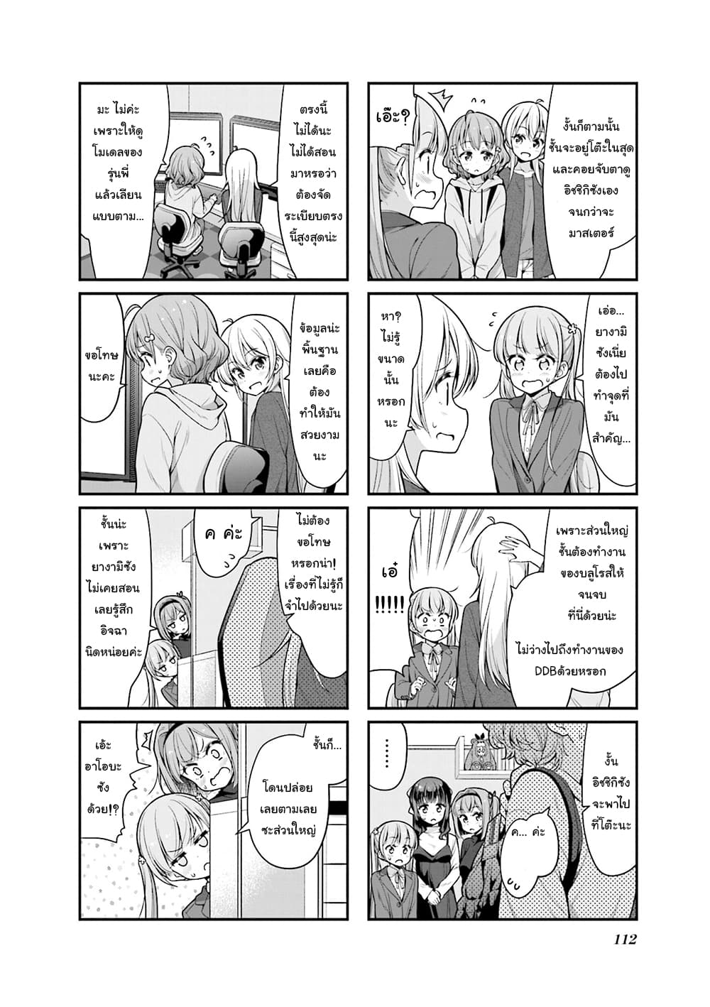 New Game! page 6