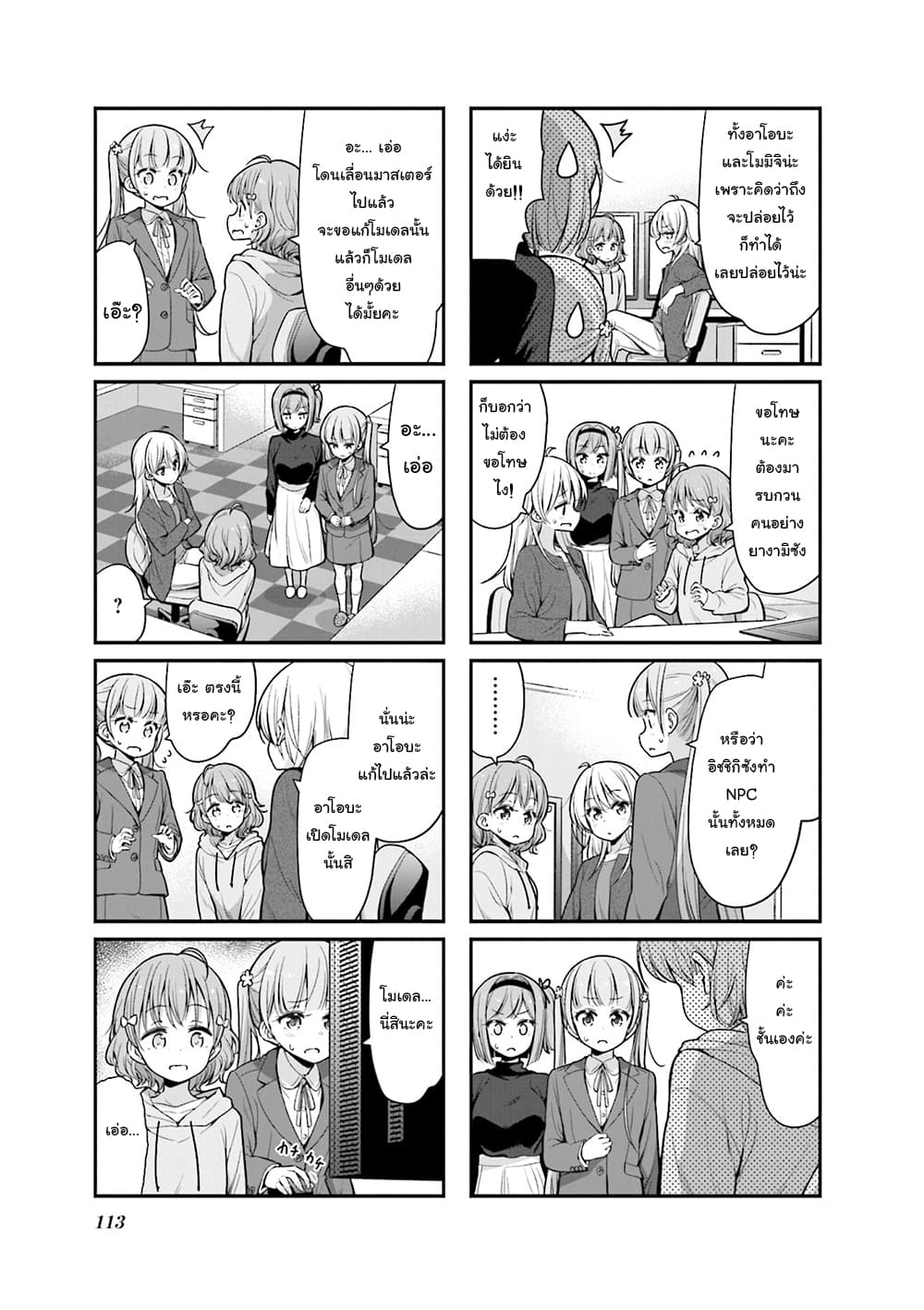 New Game! page 7