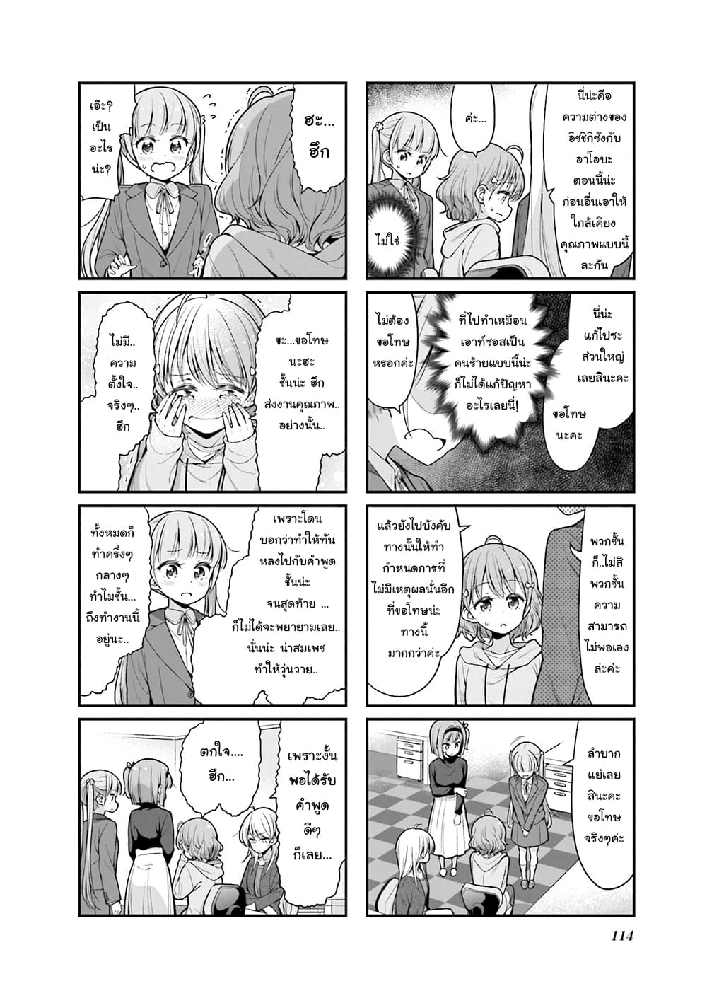 New Game! page 8