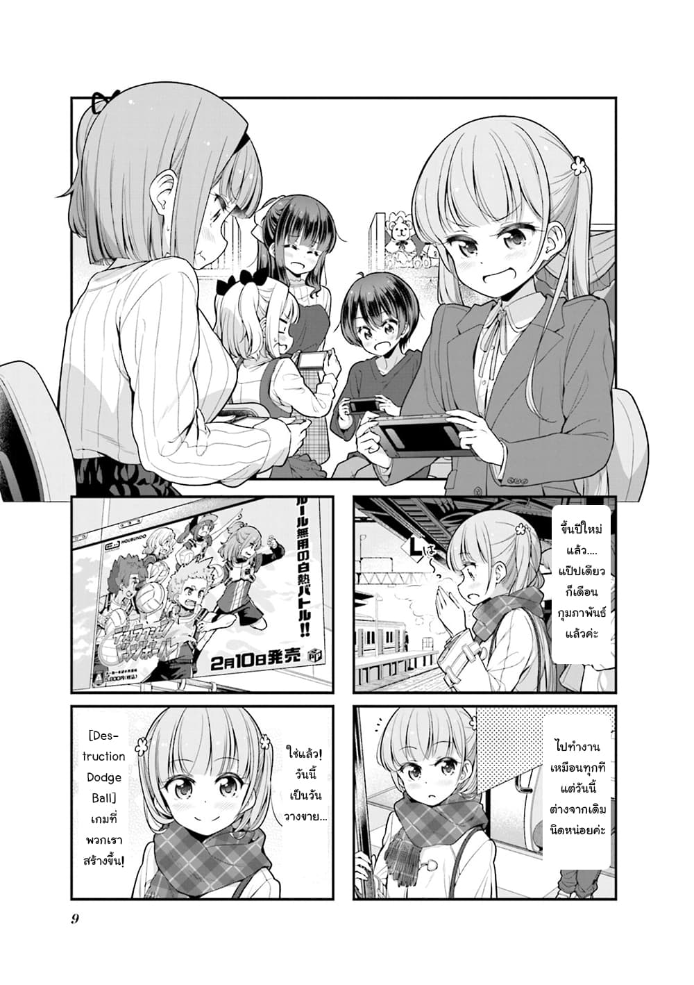New Game! page 1