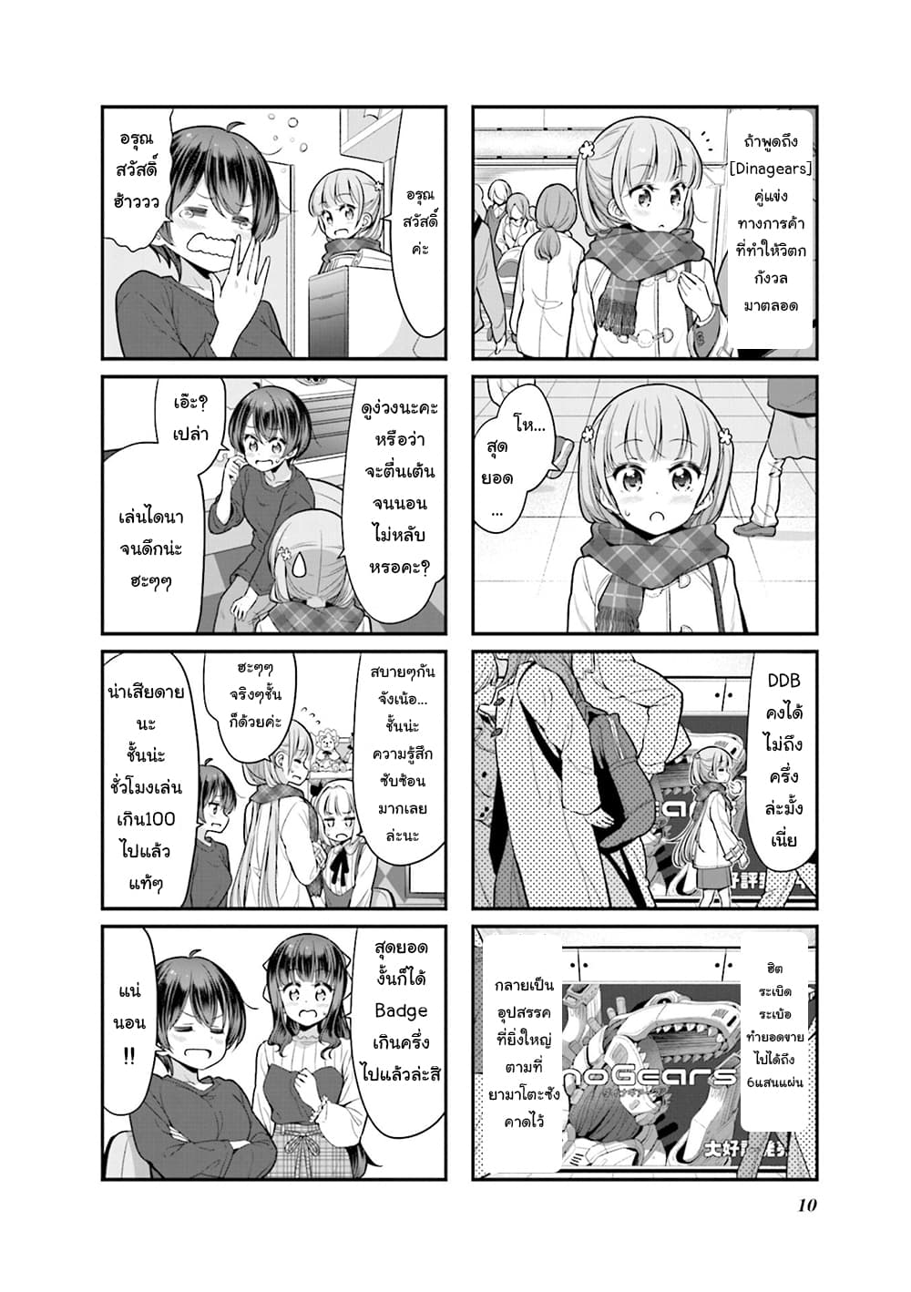New Game! page 2