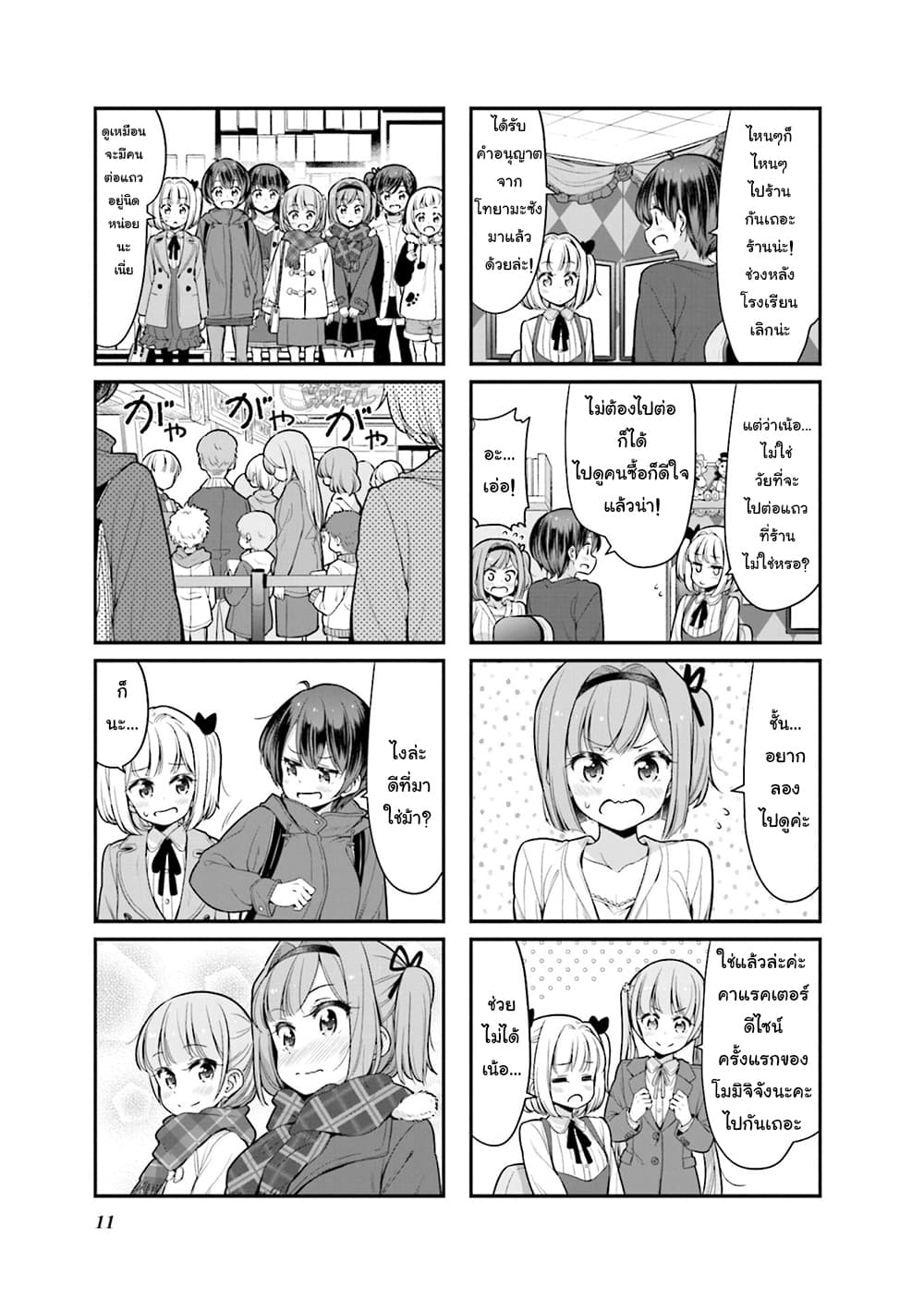 New Game! page 3