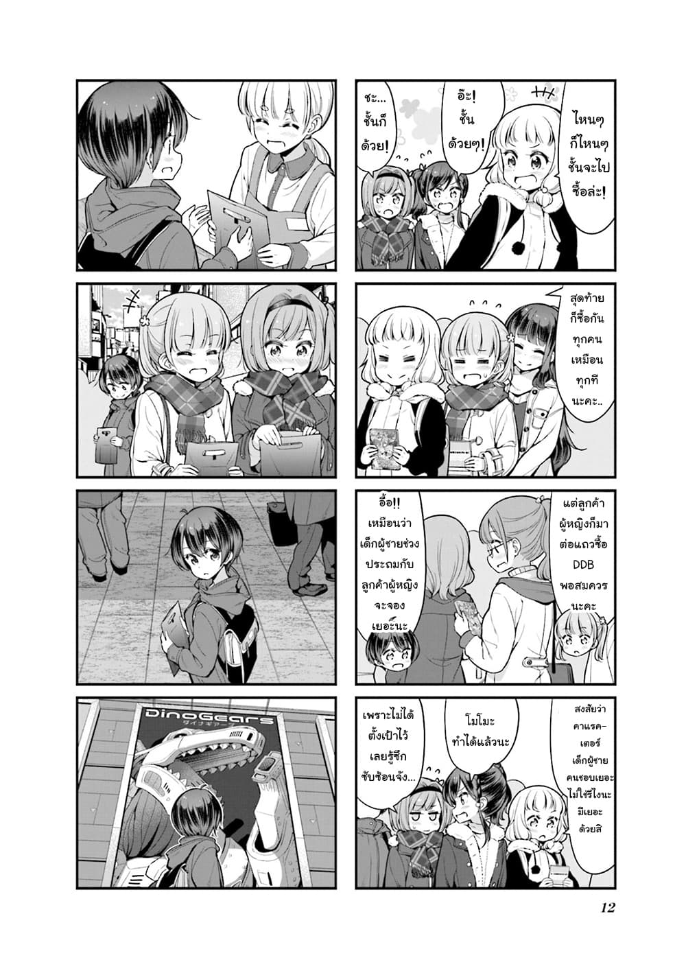 New Game! page 4
