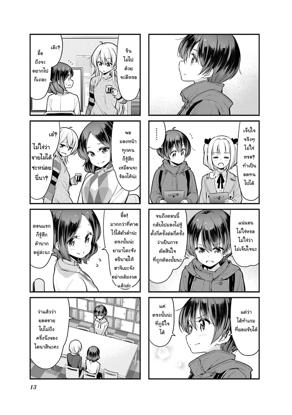 New Game! page 5