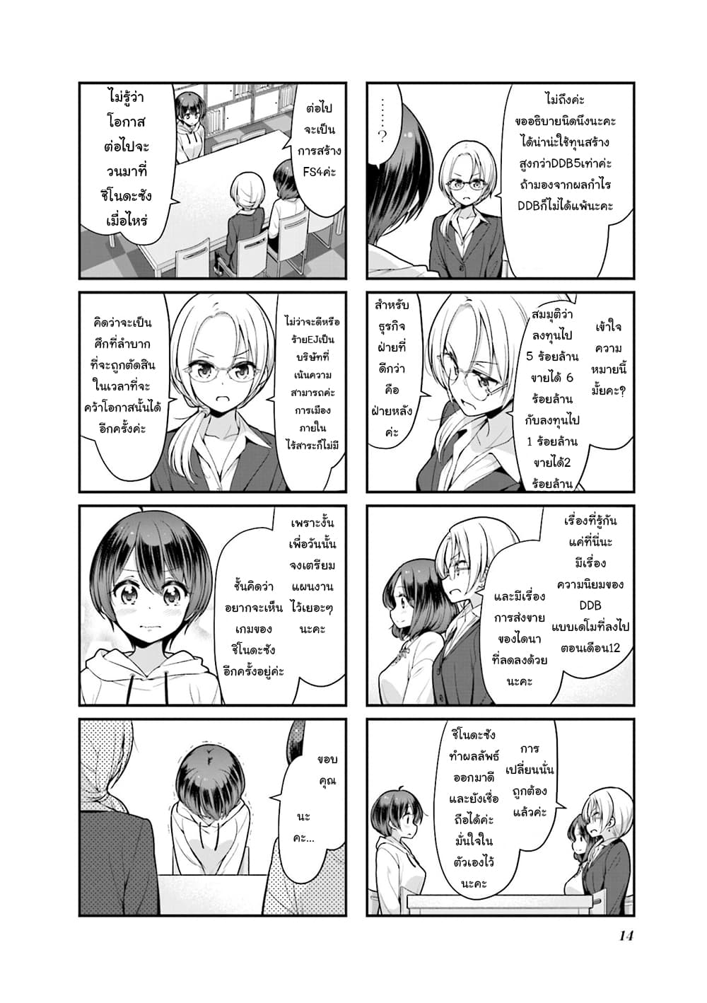 New Game! page 6