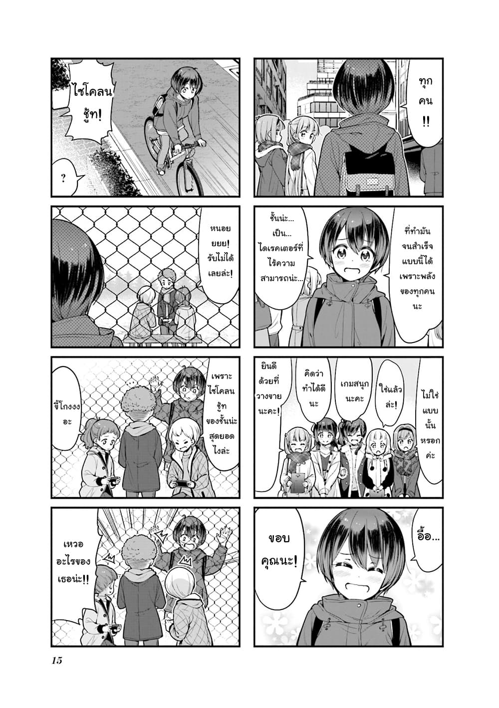 New Game! page 7