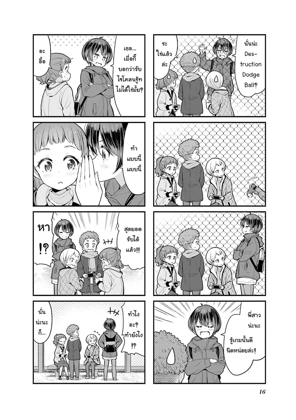 New Game! page 8