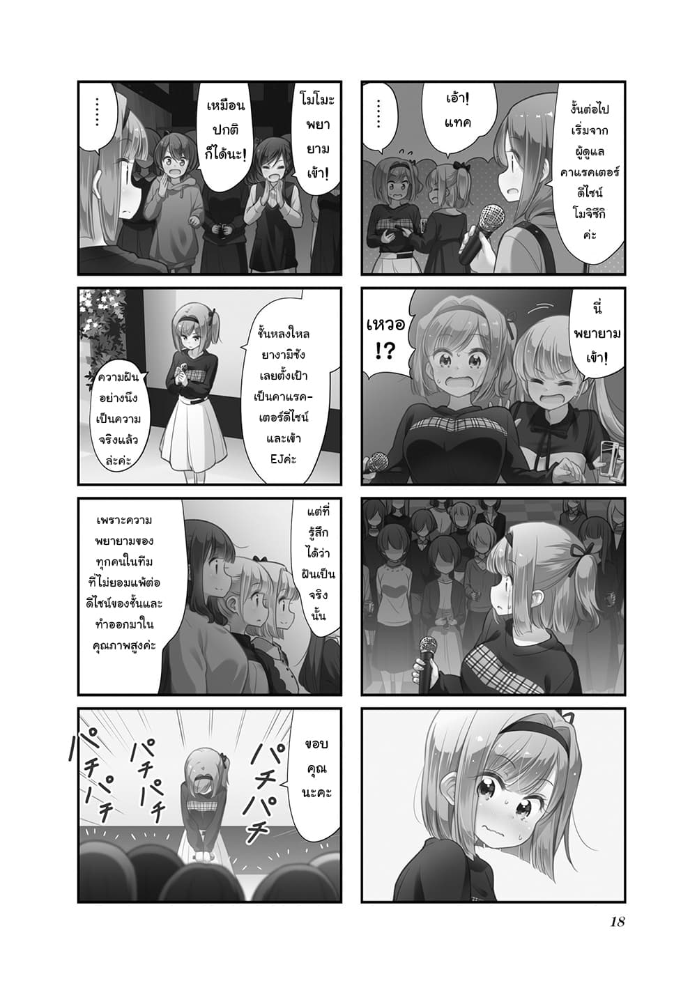 New Game! page 2