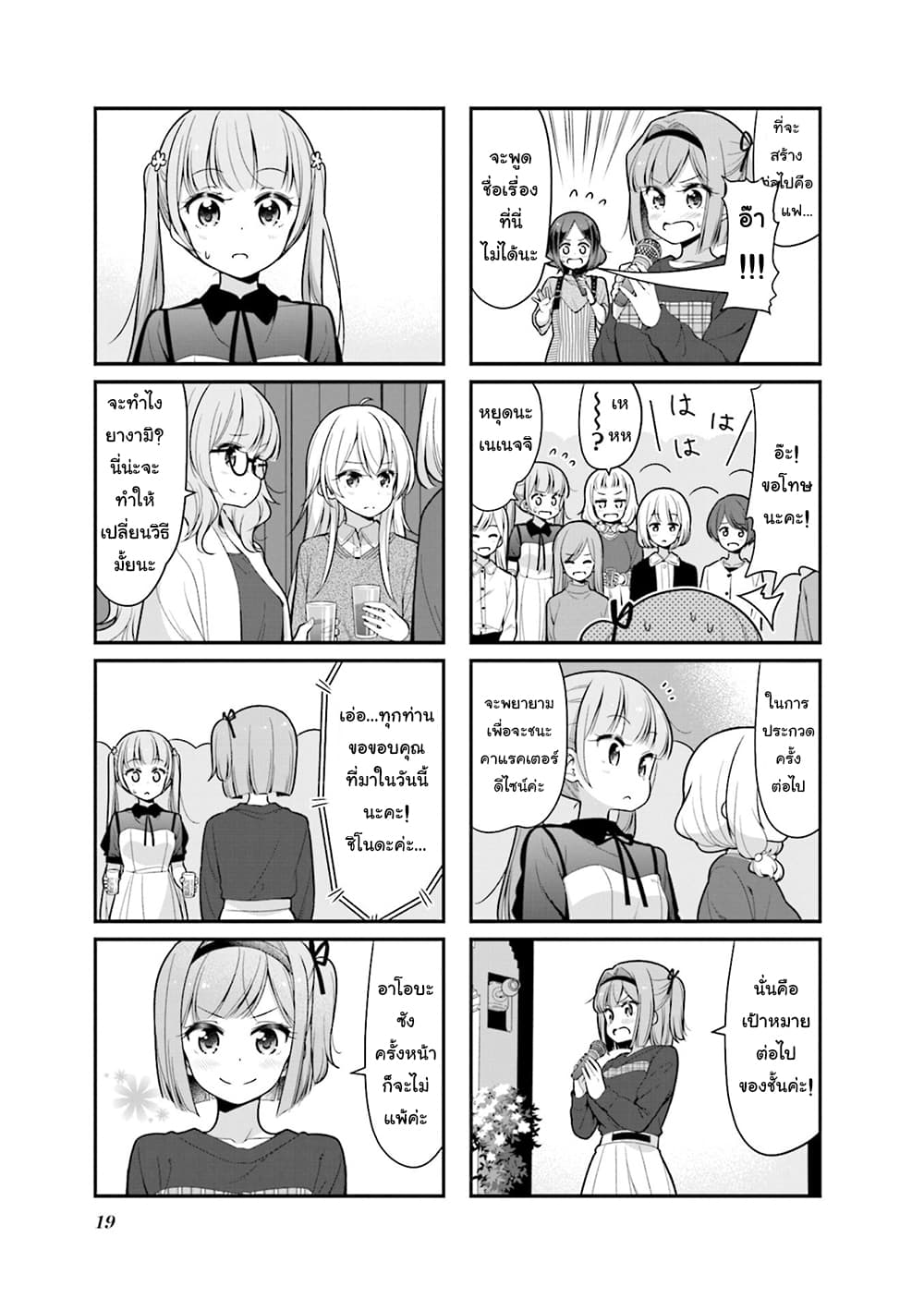 New Game! page 3