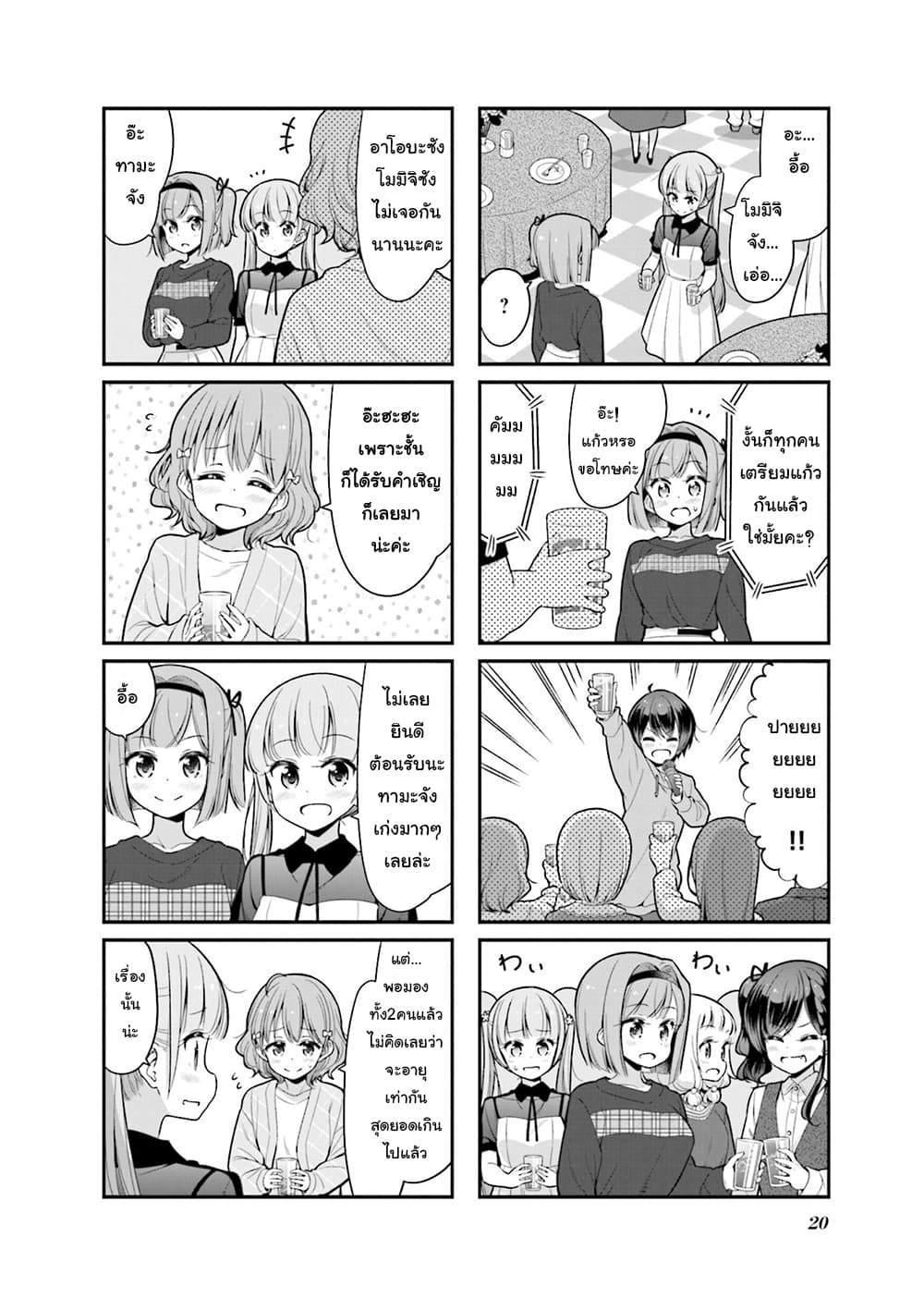 New Game! page 4