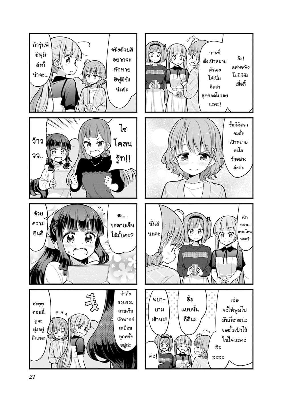 New Game! page 5
