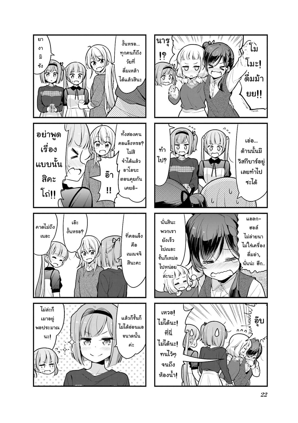 New Game! page 6