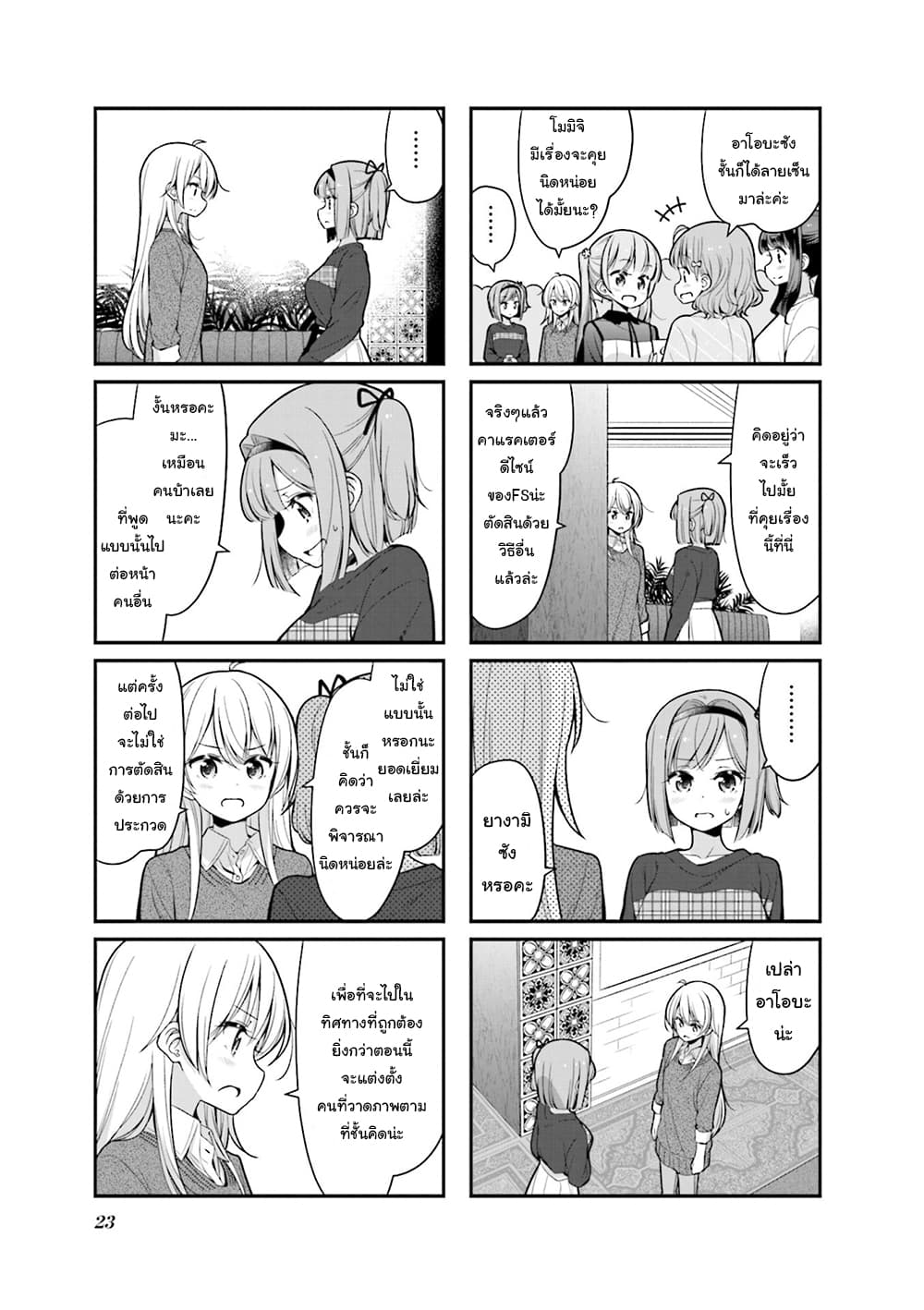 New Game! page 7