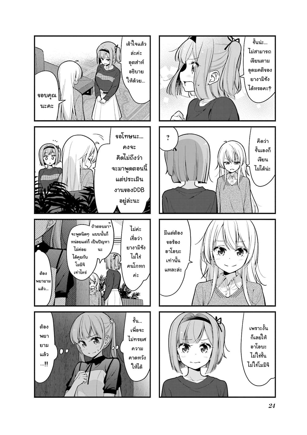 New Game! page 8